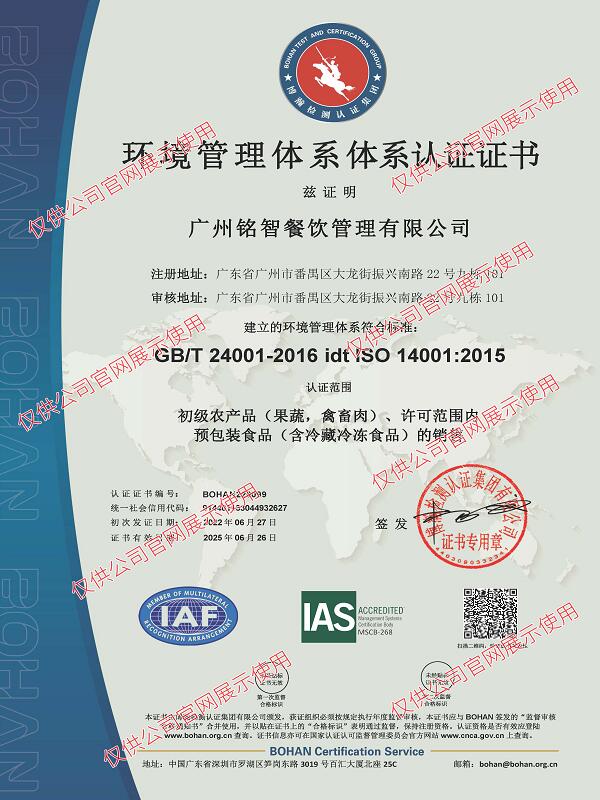 環境管理體系認證證書(中英雙版)